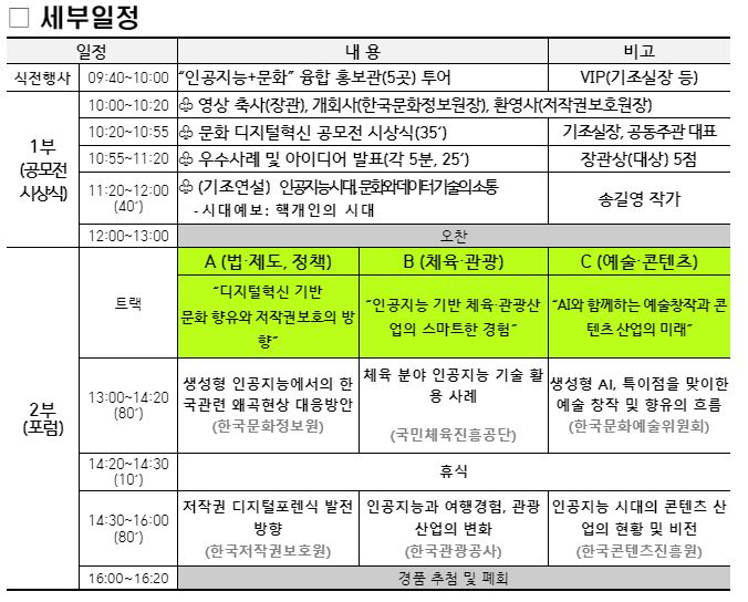 문체부, '2024 문화체육관광 디지털혁신 포럼' 개최