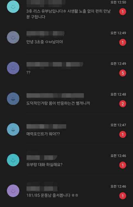 한 직장인이 사회 실험을 위해 유부남에게 호감을 느끼는 척 꾸며서 글을 올렸더니 유부남들로부터 수백개의 쪽지가 쏟아졌다고 밝혔다. /사진=블라인드 캡처