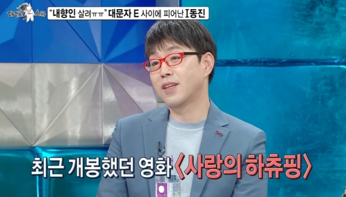 영화 평론가 이동진 /사진=MBC '라디오스타' 캡처