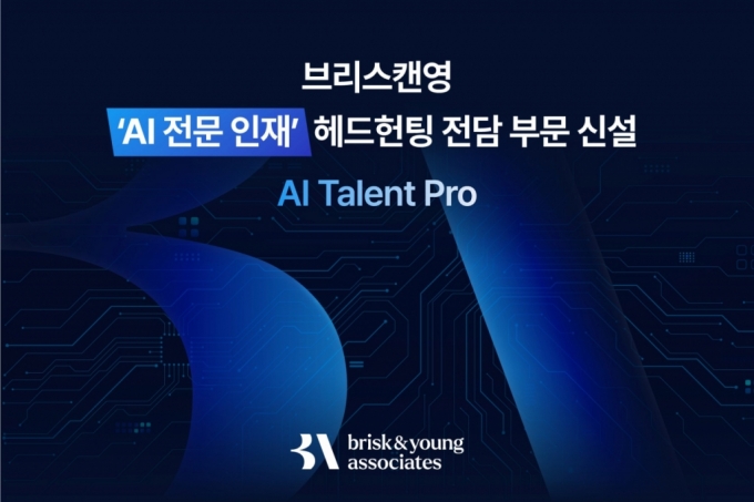 /사진제공=브리스캔영어쏘시에이츠