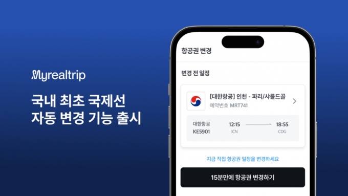 /사진제공=마이리얼트립