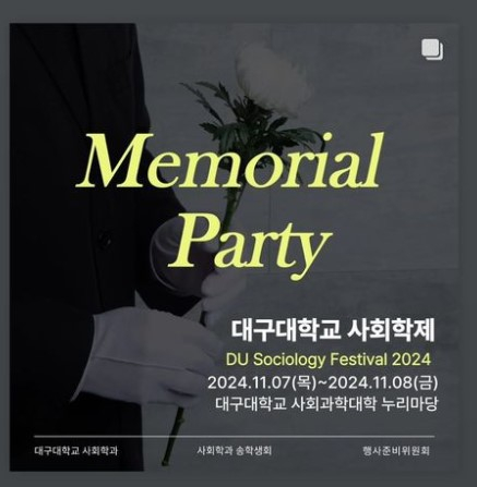 대구대 사회학과 학생회가 기획한 '메모리얼 파티'(Memorial Party) 포스터 이미지/사진=학생회 인스타그램 캡처 