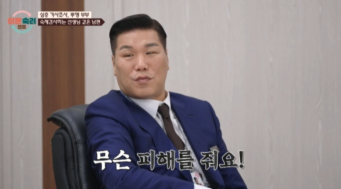 /사진=JTBC &#039;이혼숙려캠프&#039; 방송화면