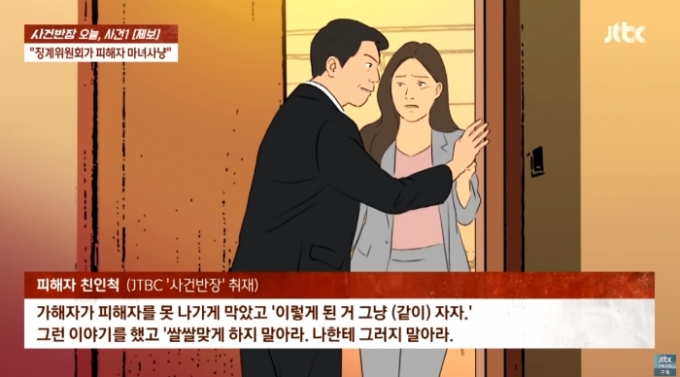 /사진=JTBC '사건반장'