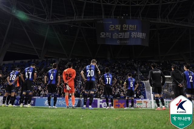 팬들에게 인사하는 인천 유나이티드 선수단. /사진=한국프로축구연맹 제공