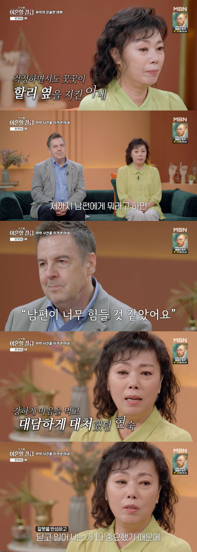 /사진=MBN '한 번쯤 이혼할 결심' 방송 화면