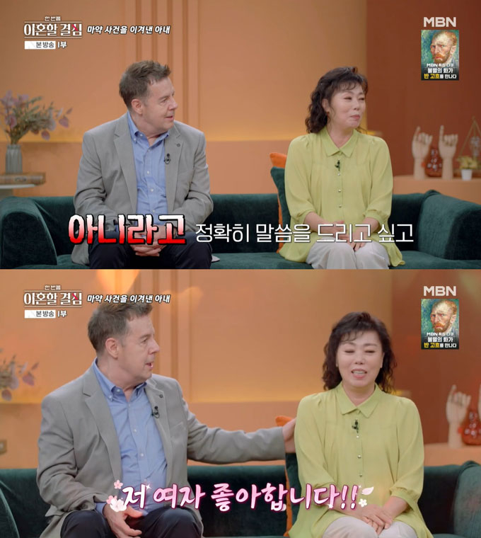 /사진=MBN '한 번쯤 이혼할 결심' 방송 화면