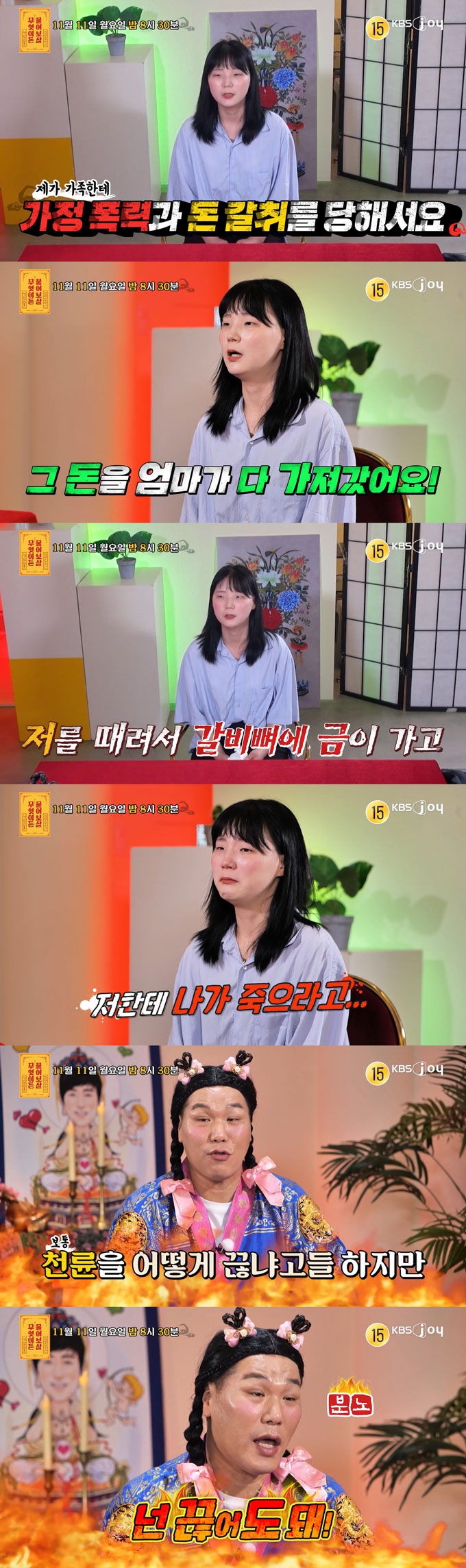 /사진=KBS Joy '무엇이든 물어보살' 예고 영상