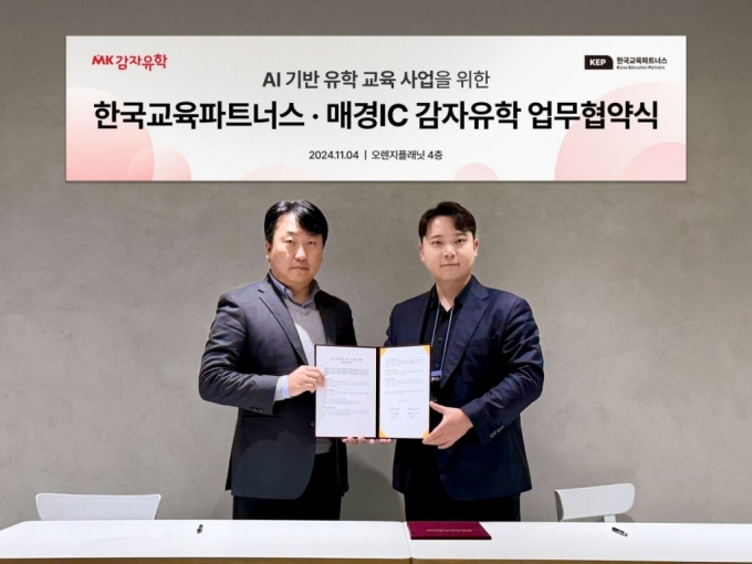 업무협약식에 참석한 공동훈(왼쪽) 매경IC 감자유학 이사와 권재우 한국교육파트너스 공동대표 /사진제공=한국교육파트너스