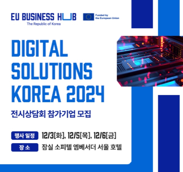 /사진=EU 비즈니스허브 