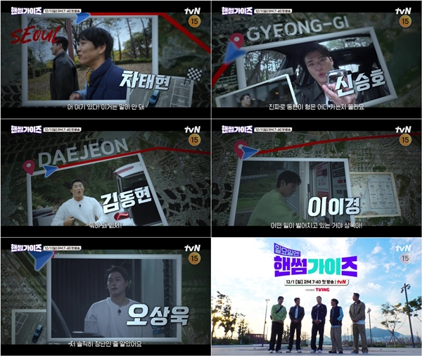 tvN '일요일엔 핸썸가이즈'./사진=tvN