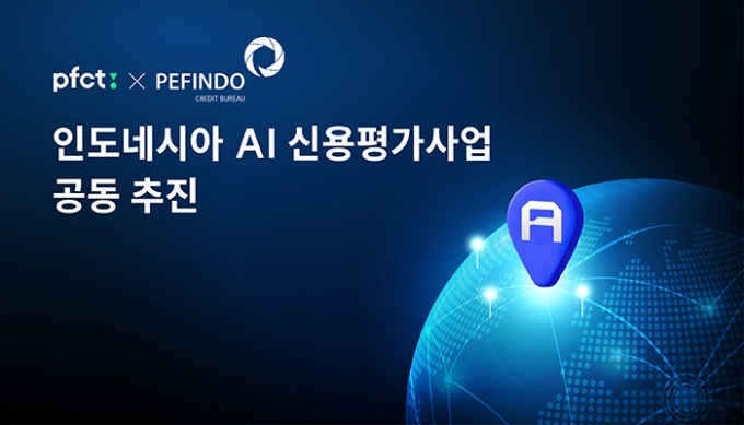 PFCT, 인니 1위 신평사와 AI 신용평가모델 공동사업 추진