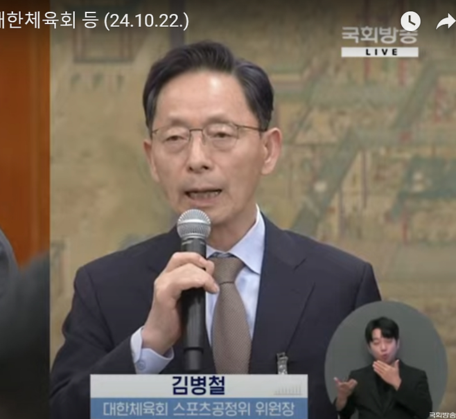 김병철 대한체육회 스포츠공정위원장이 10월 22일 국회 문체위 국정감사에 출석해 위원 질의에 답하고 있다/사진= 국회방송