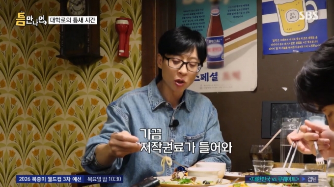 방송인 유재석. /사진=SBS '틈만나면,' 방송 화면