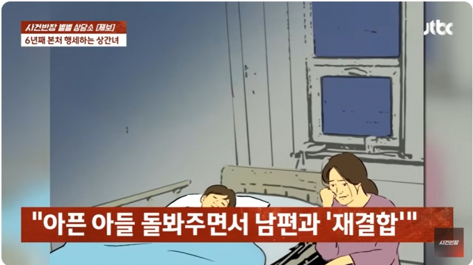  이혼 3개월 만에 아이가 아파 재결합한 뒤 병간호를 맡은 여성이 남편으로부터 뒤통수를 맞았다는 사연이 전해졌다./사진=JTBC 사건반장