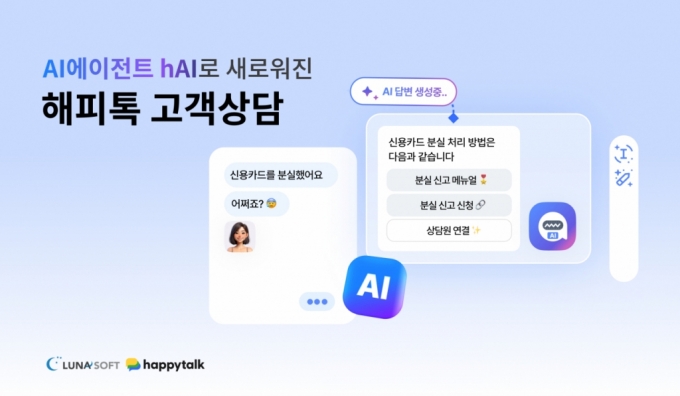 /사진제공=루나소프트-엠비아이솔루션