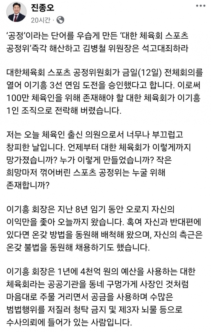 진종오 국민의힘 의원 개인 사회관계망서비스(SNS) 게시글. /사진=진종오 국민의힘 의원 개인 SNS 갈무리