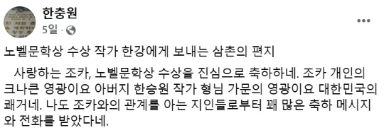 /사진=한충원 목사 페이스북