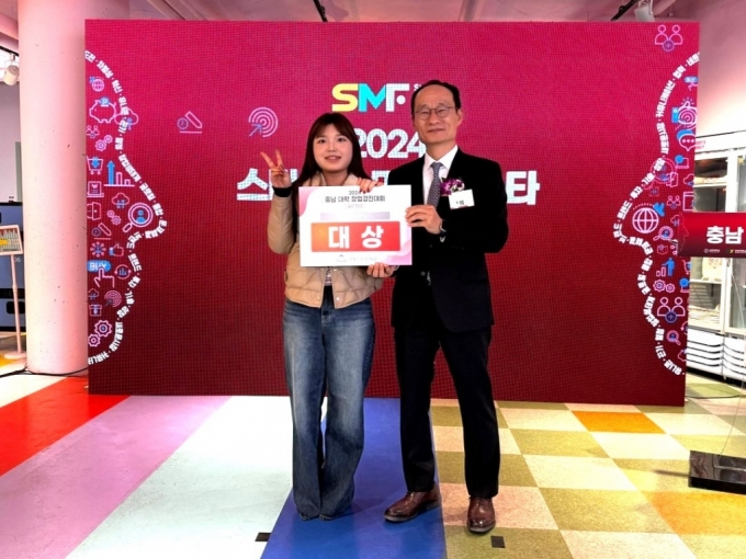 &#039;2024년 충남 대학 창업경진대회&#039; 일반창업 분야에서 대상을 받은 선문대 팜글리팀 팀장 이유나 학생(왼쪽)./사진제공=선문대