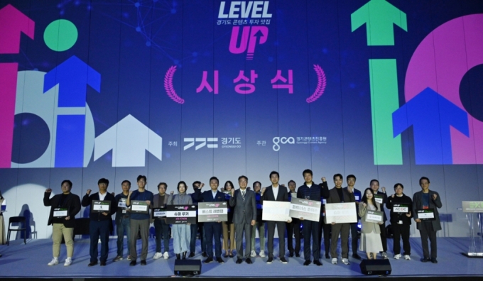 레벨업 프로그램 데모데이 시상식./사진제공=경콘진