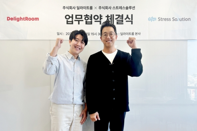 신재명 딜라이트룸 대표(왼쪽)와 배익렬 스트레스솔루션 대표가 업무협약을 맺고 있다. /사진=딜라이트룸 제공