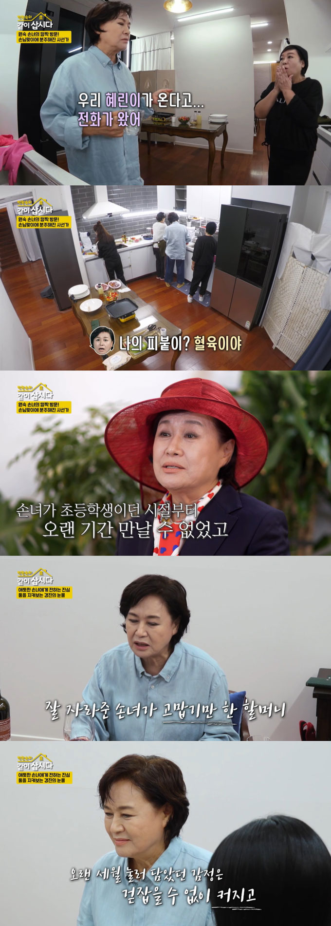 /사진=KBS2 &#039;박원숙의 같이 삽시다&#039; 방송 화면