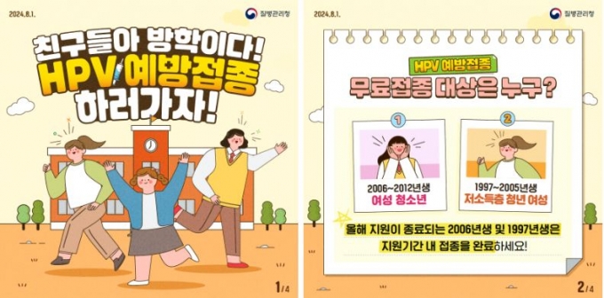 OECD(경제협력개발기구) 가입 38개국 중에선 33개국이 여성과 함께 남성이 HPV 백신을 접종하도록 국가필수예방접종 대상으로 도입했지만 한국은 여성만 HPV 백신 접종을 지원한다. 사진은 지난 8월 질병청이 배포한 HPV 백신 접종 홍보 시각물이다./사진= 질병청