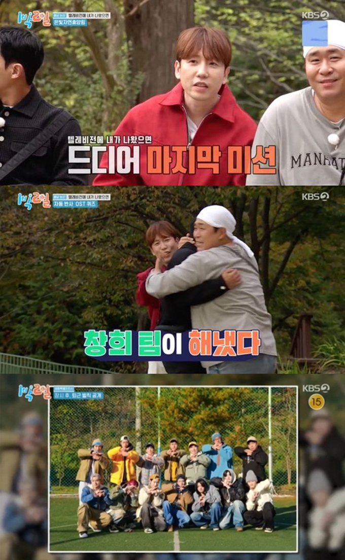 /사진=KBS2 &#039;1박 2일&#039; 방송화면