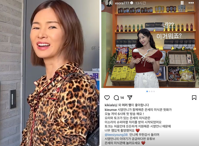 모델 이소라(왼쪽)이 19일 자신의 인스타그램 스토리를 통해 자신이 진행해오던 유튜브 웹 예능 &#039;슈퍼마켙 소라&#039;가 배우 기은세의 웹 예능 &#039;은세의 미식관&#039;으로 바뀐 것에 대한 당혹감을 표했다. /사진=이소라 인스타그램