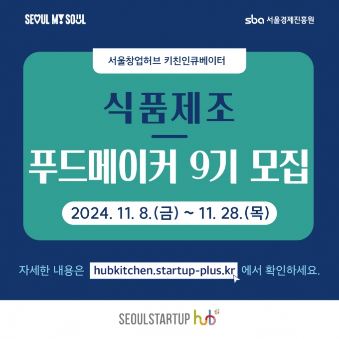 /사진=스타트업플러스(http://hubkitchen.startup-plus.kr/)