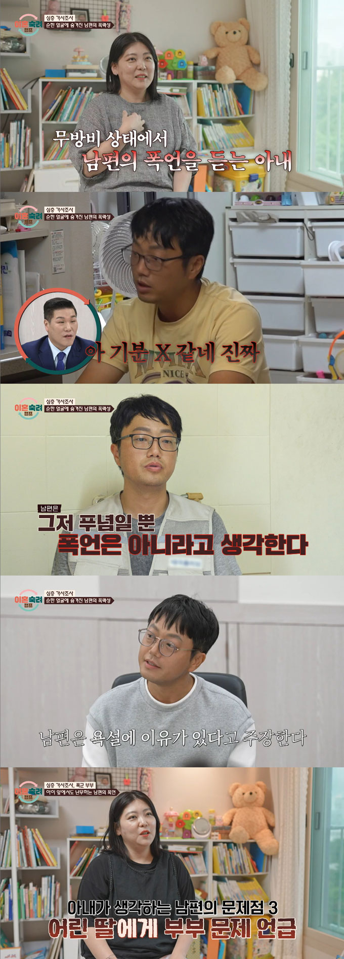 /사진=JTBC &#039;이혼숙려캠프&#039; 방송 화면