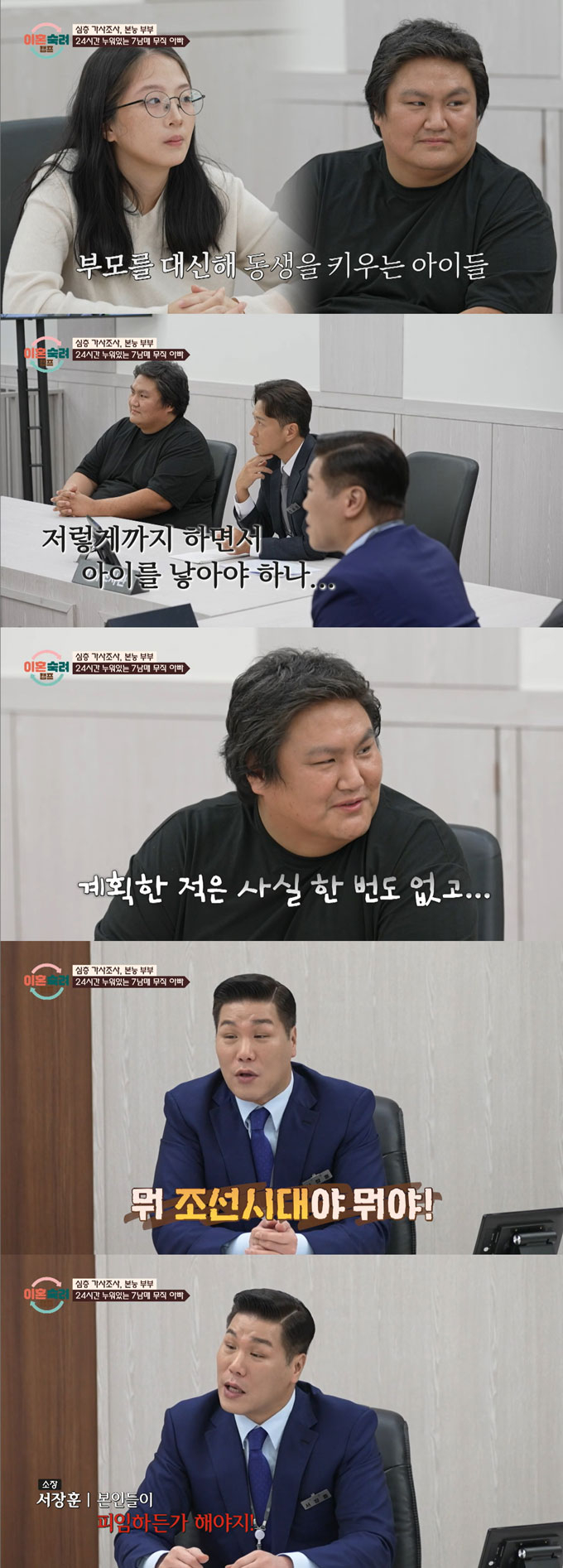 /사진=JTBC &#039;이혼숙려캠프&#039; 방송 화면