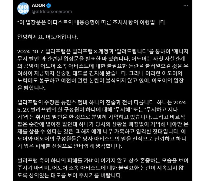 /사진=어도어 입장문 캡처