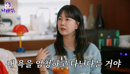 박소현 "박나래, 뒤에서 내 욕 엄청 하고 다닌다더라" 폭로