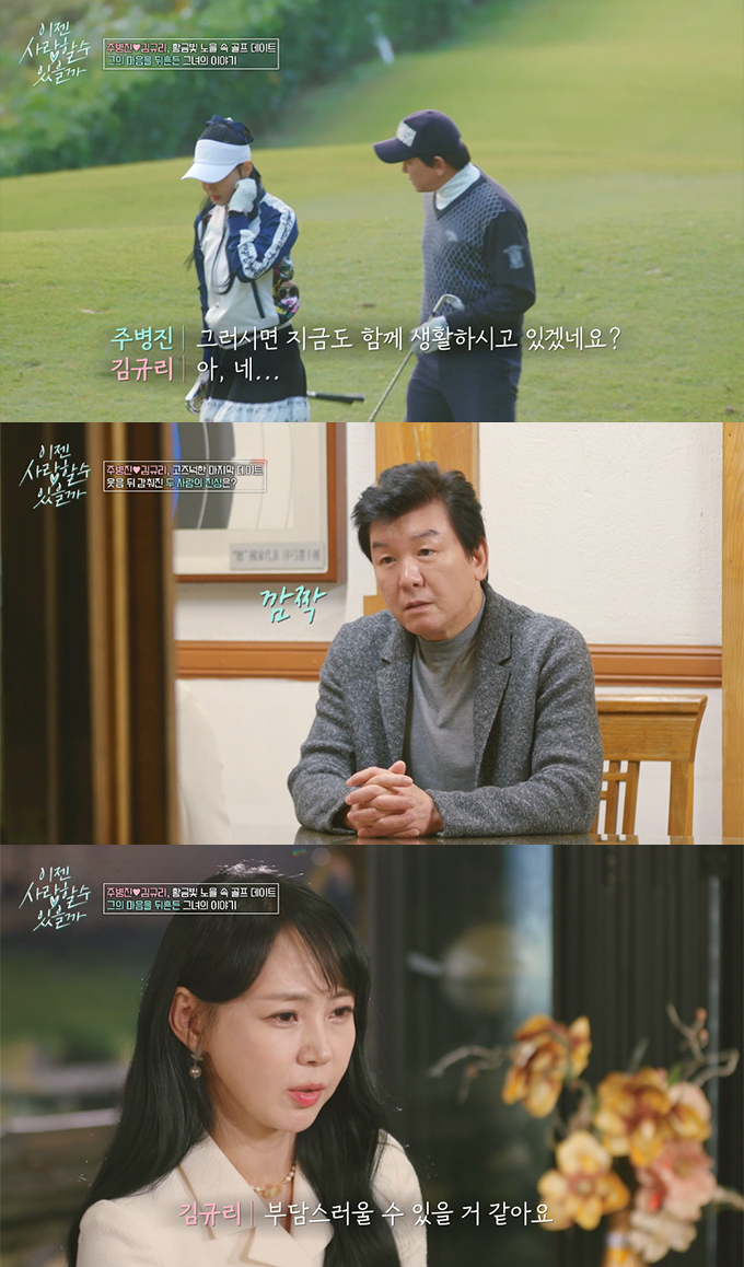 /사진=tvN STORY &#039;이젠 사랑할 수 있을까&#039; 방송화면