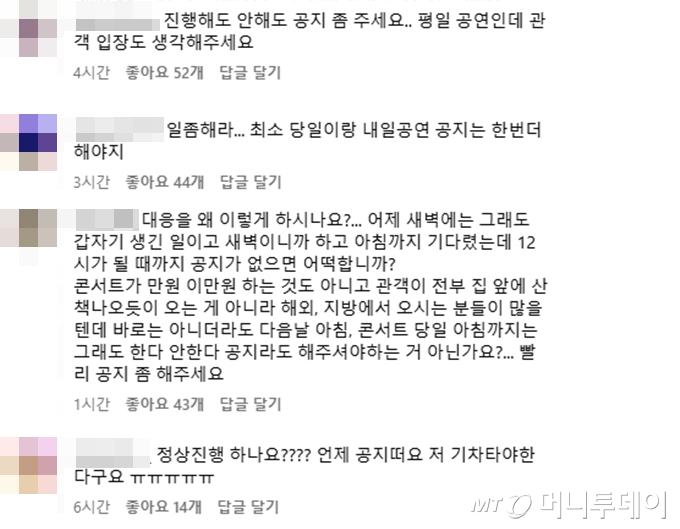 /사진=라이브네이션코리아 인스타그램 댓글 갈무리