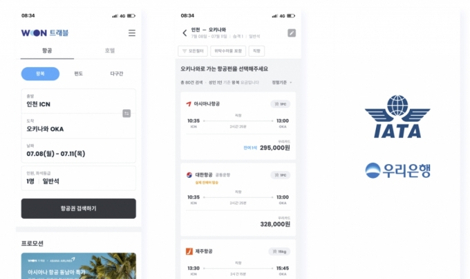 우리카드와 함께 운영하는 항공 및 호텔 예약 플랫폼 &#039;우리WON트래블&#039;/사진제공=누아