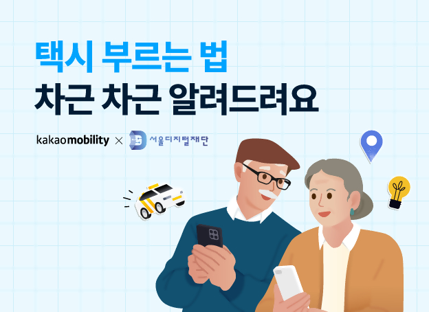 카카오 T 택시 호출 화면