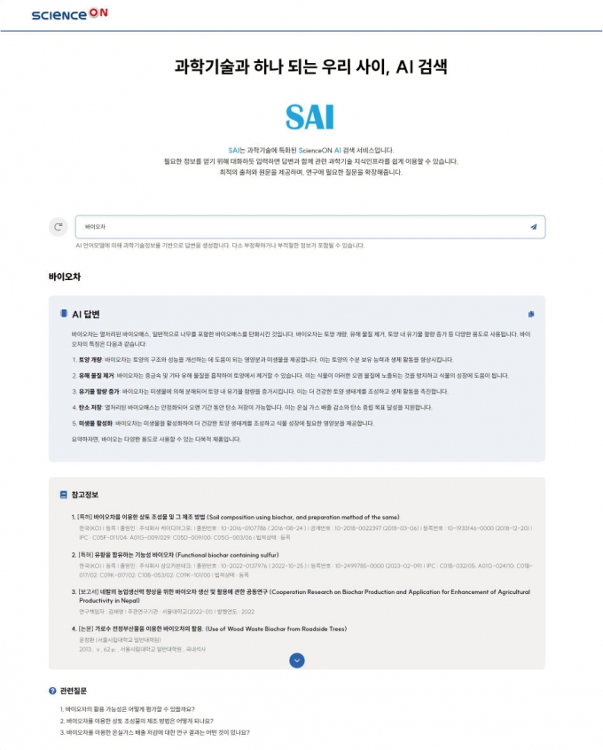 대화형 AI(인공지능) 통합검색 서비스 &#039;SAI(사이)&#039; 화면 /사진=KISTI