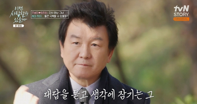 /사진=tvN STORY &#039;이젠 사랑할 수 있을까&#039; 방송화면