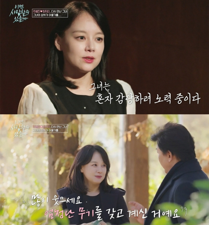 /사진=tvN STORY &#039;이젠 사랑할 수 있을까&#039; 방송화면