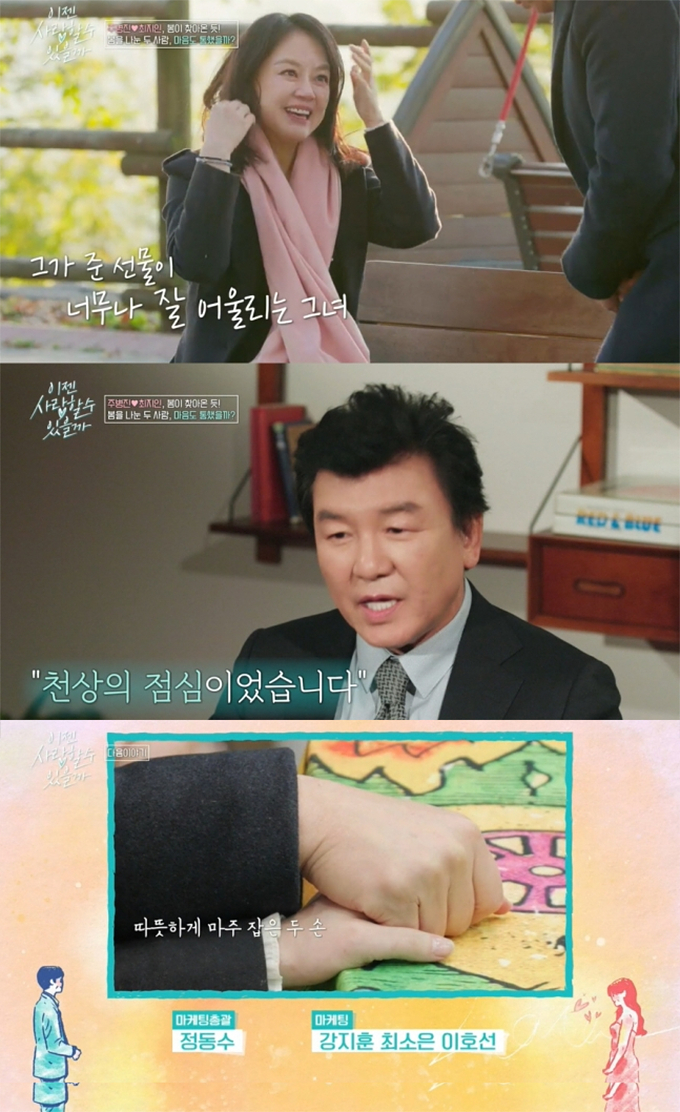 /사진=tvN STORY &#039;이젠 사랑할 수 있을까&#039; 방송화면