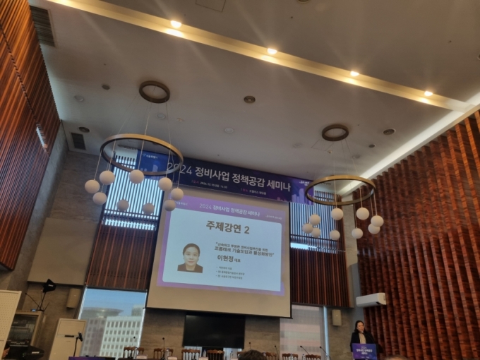 이현정 어반피아 대표가 10일 서울 중구 소재 오펠리스 웨딩홀에서 ‘정비사업 정책 방향 공유 및 신속추진 방안 모색’을 주제로 한 세미나에서 발표하고 있다./사진=이용안 기자