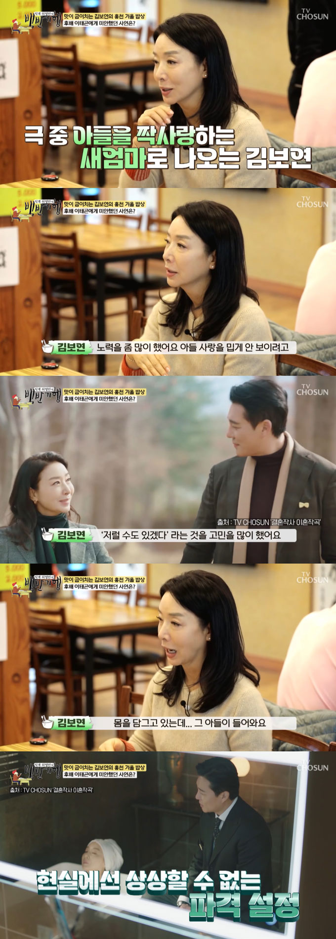 /사진=TV조선 &#039;식객 허영만의 백반기행&#039; 방송 화면