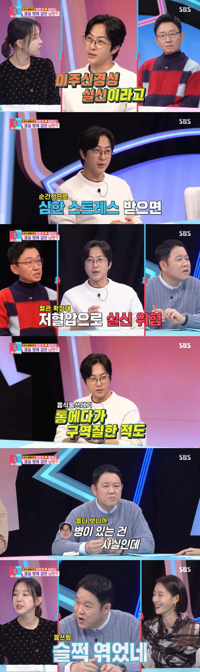 /사진=SBS &#039;동상이몽2-너는 내 운명&#039; 방송 화면