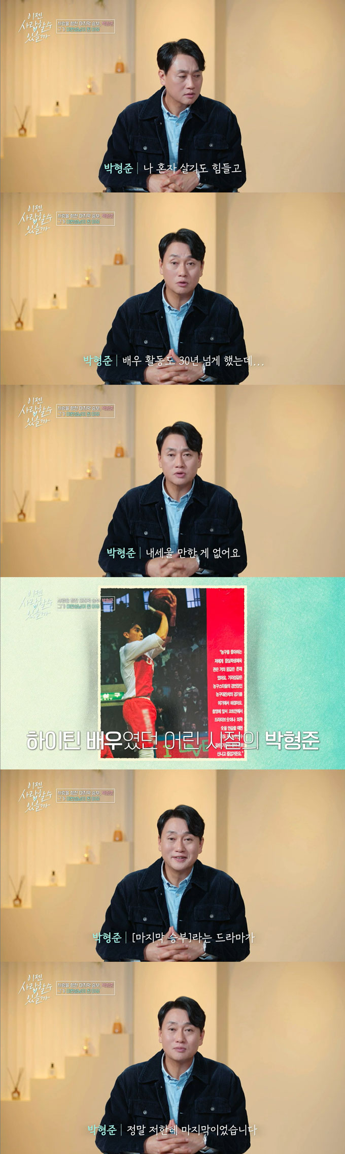 /사진=tvN STORY &#039;이젠 사랑할 수 있을까&#039; 방송 화면