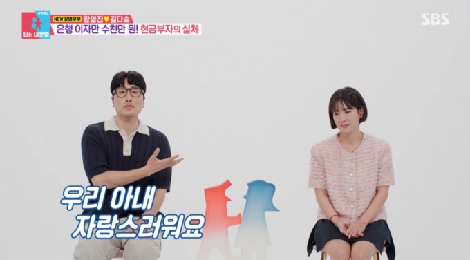 코미디언 황영진과 그의 아내 김다솜 씨. /사진=SBS &#039;동상이몽2-너는 내 운명&#039; 방송 화면