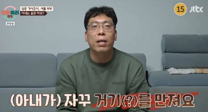 /사진=JTBC &#039;이혼숙려캠프&#039; 방송화면