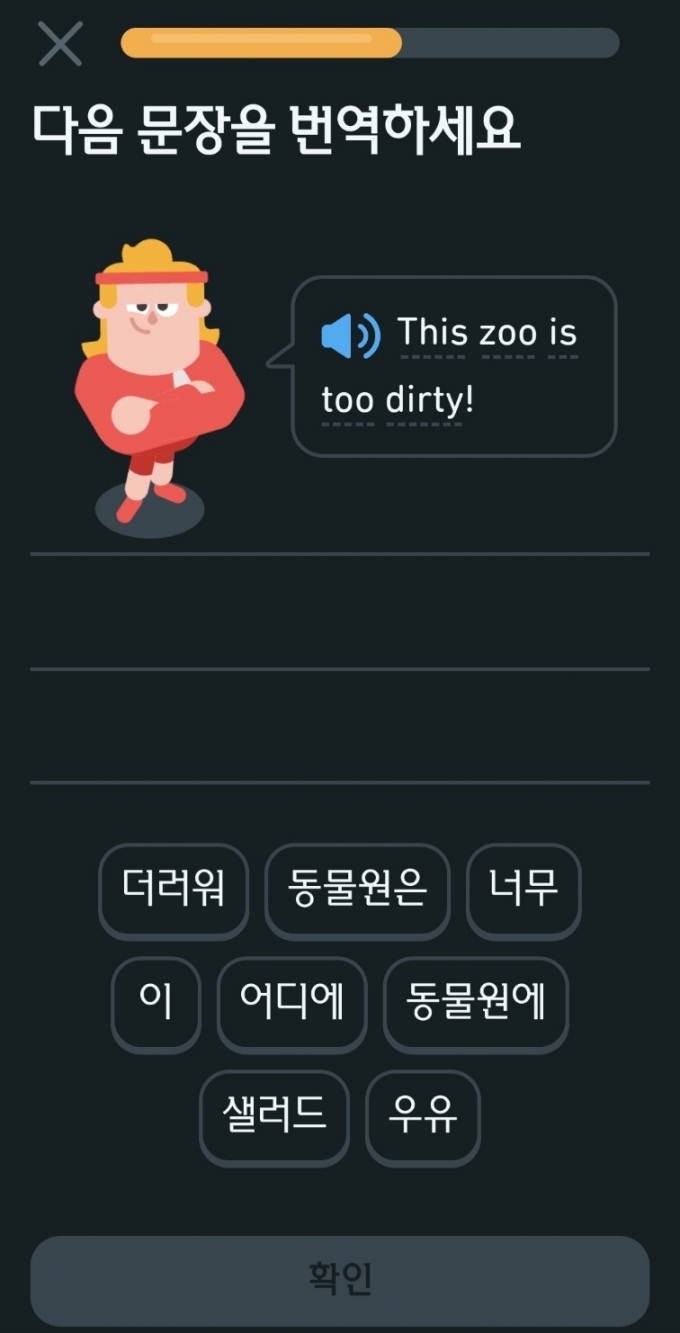 /사진=듀오링고