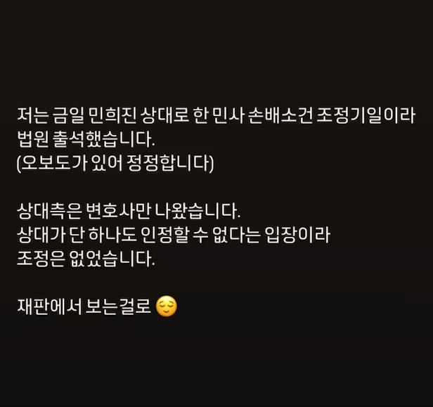 /사진=어도어 전 직원 A씨 개인 인스타그램